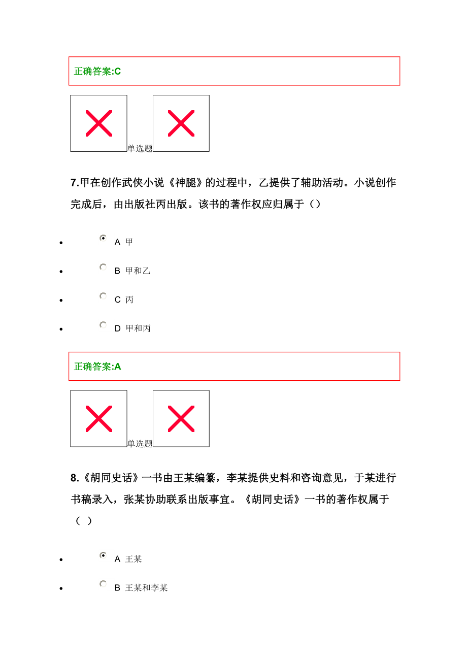 浙大远程教育知识产权法第14次在线作业答案_第4页