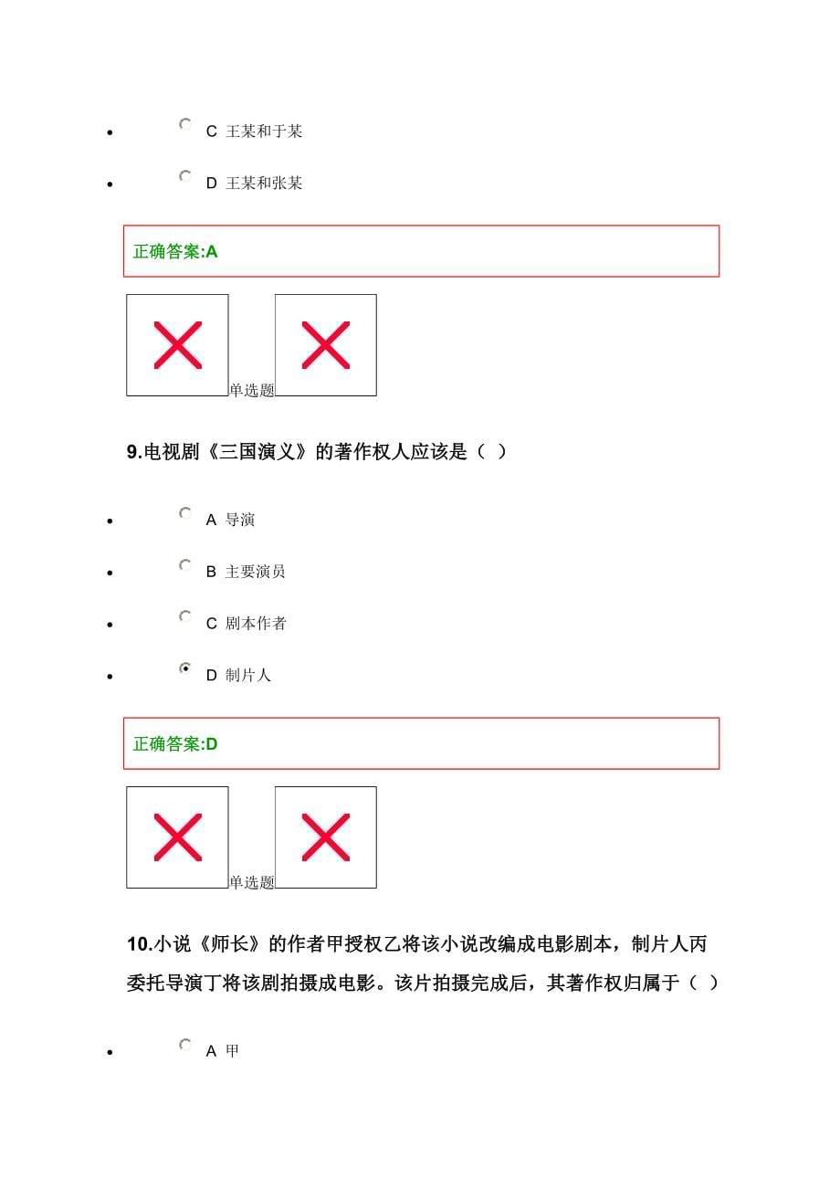 浙大远程教育知识产权法第14次在线作业答案_第5页