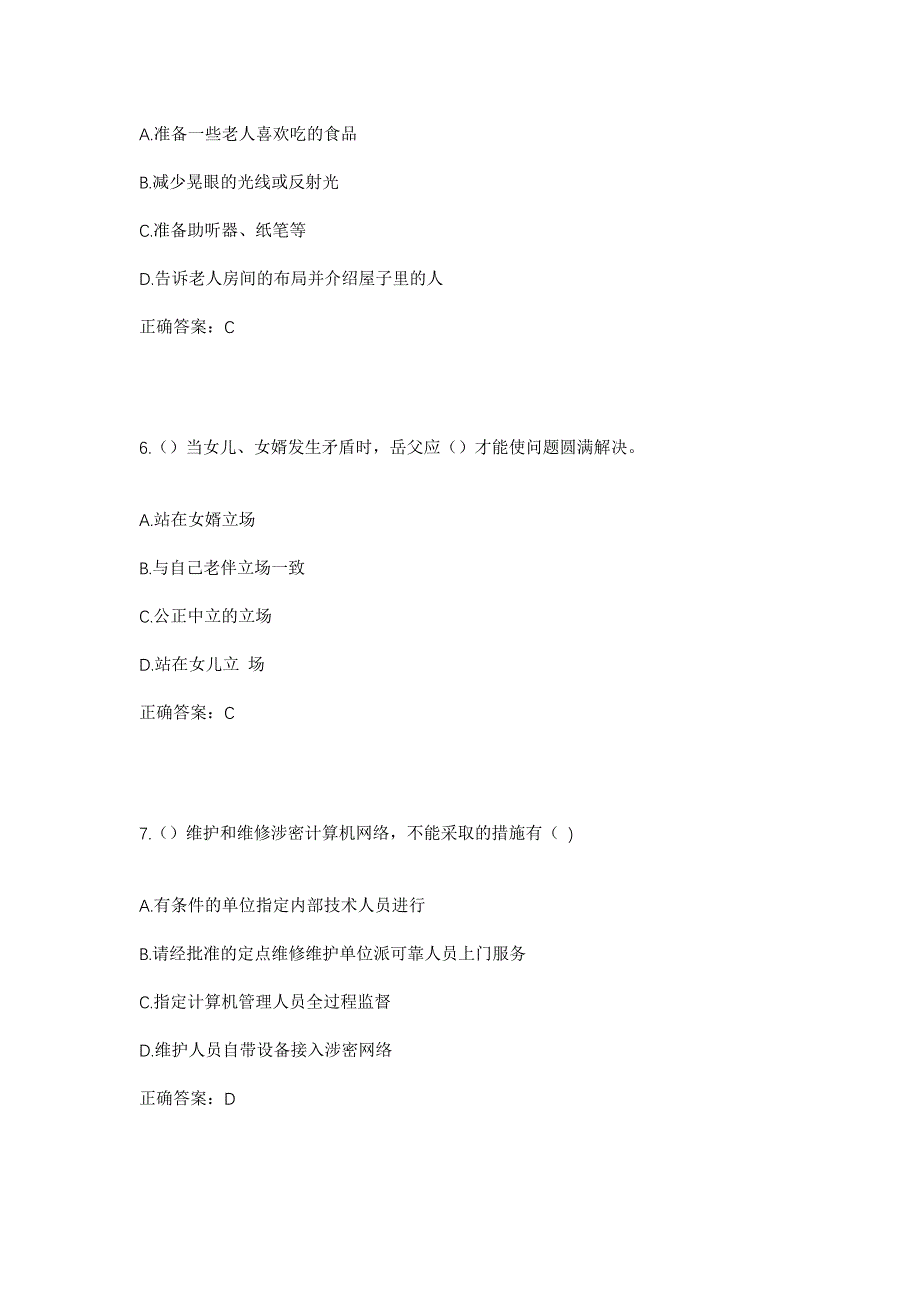 2023年广东省肇庆市四会市威整镇红星村社区工作人员考试模拟题及答案_第3页