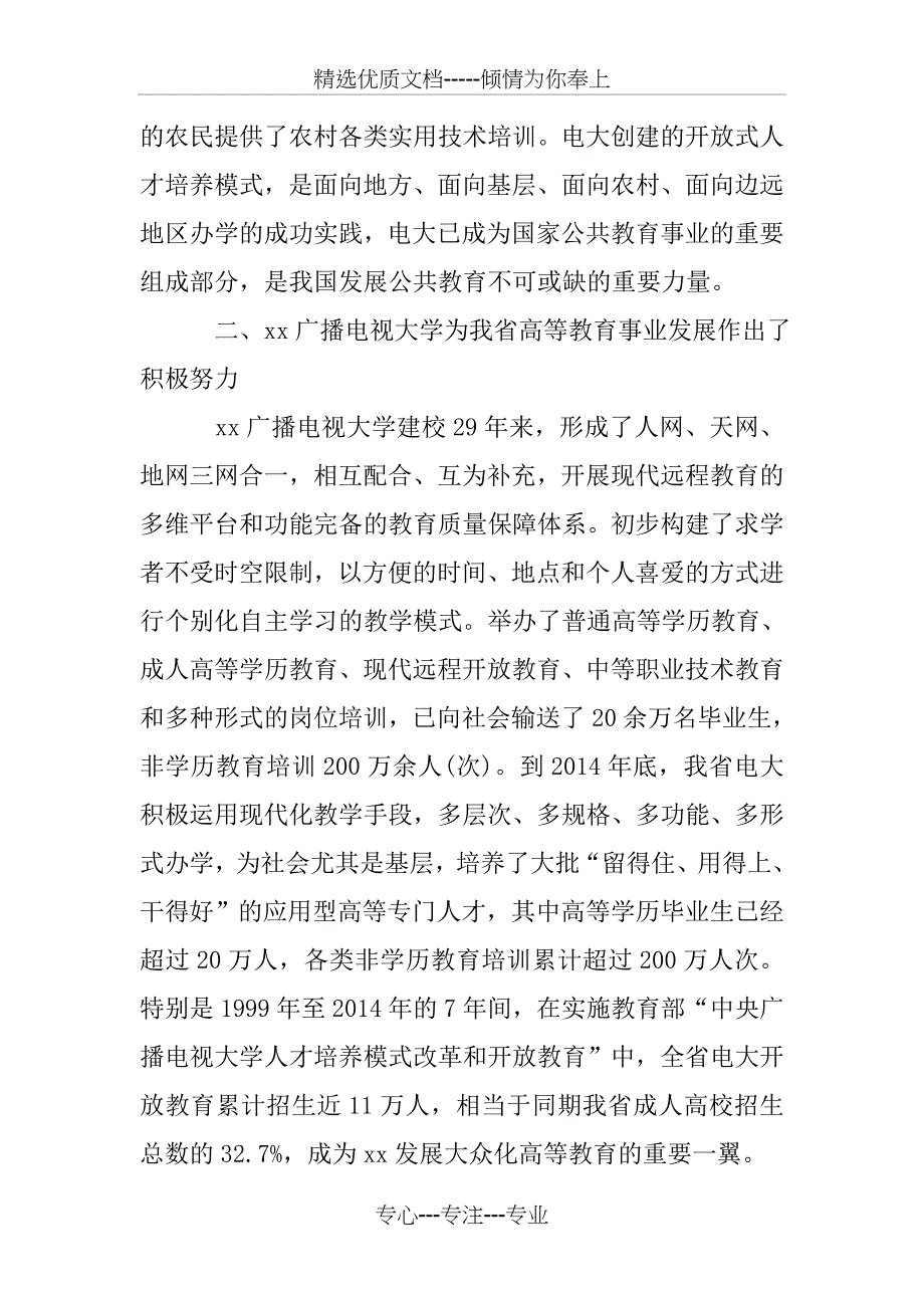 办学经验调研报告_第2页