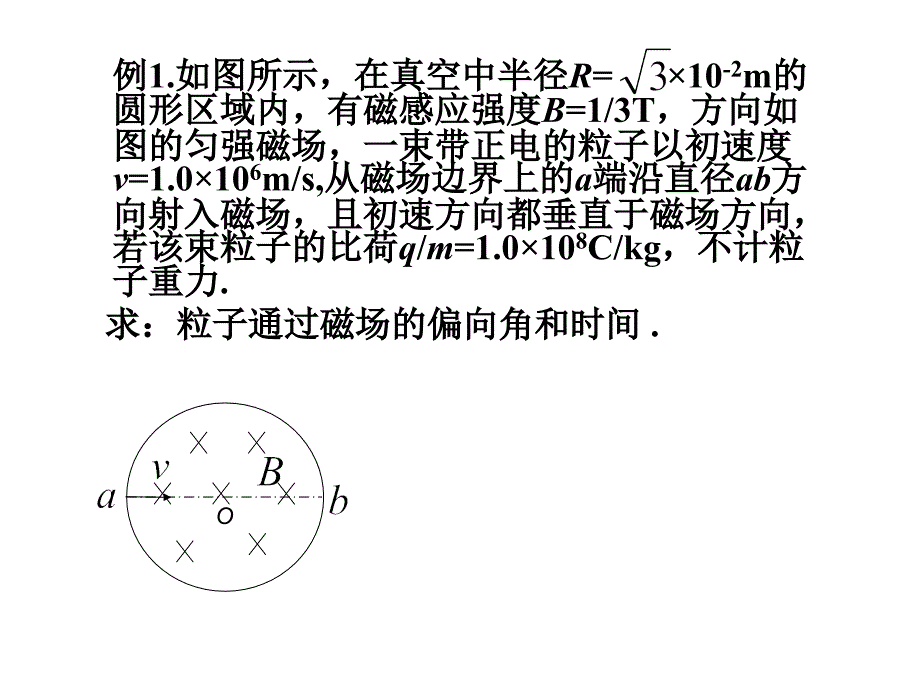 带电粒子在圆形有界磁场中的运动_第3页