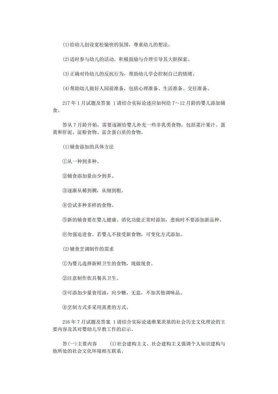 2021年国开（中央电大）本科《0-3岁婴幼儿的保育与教育》十年期末考试论述题库（分学期版）_第4页