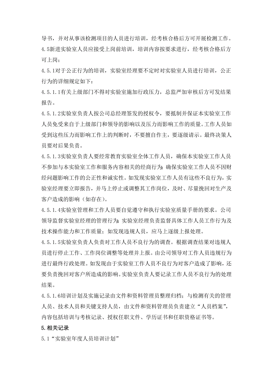 实验室人员培训制度_第2页