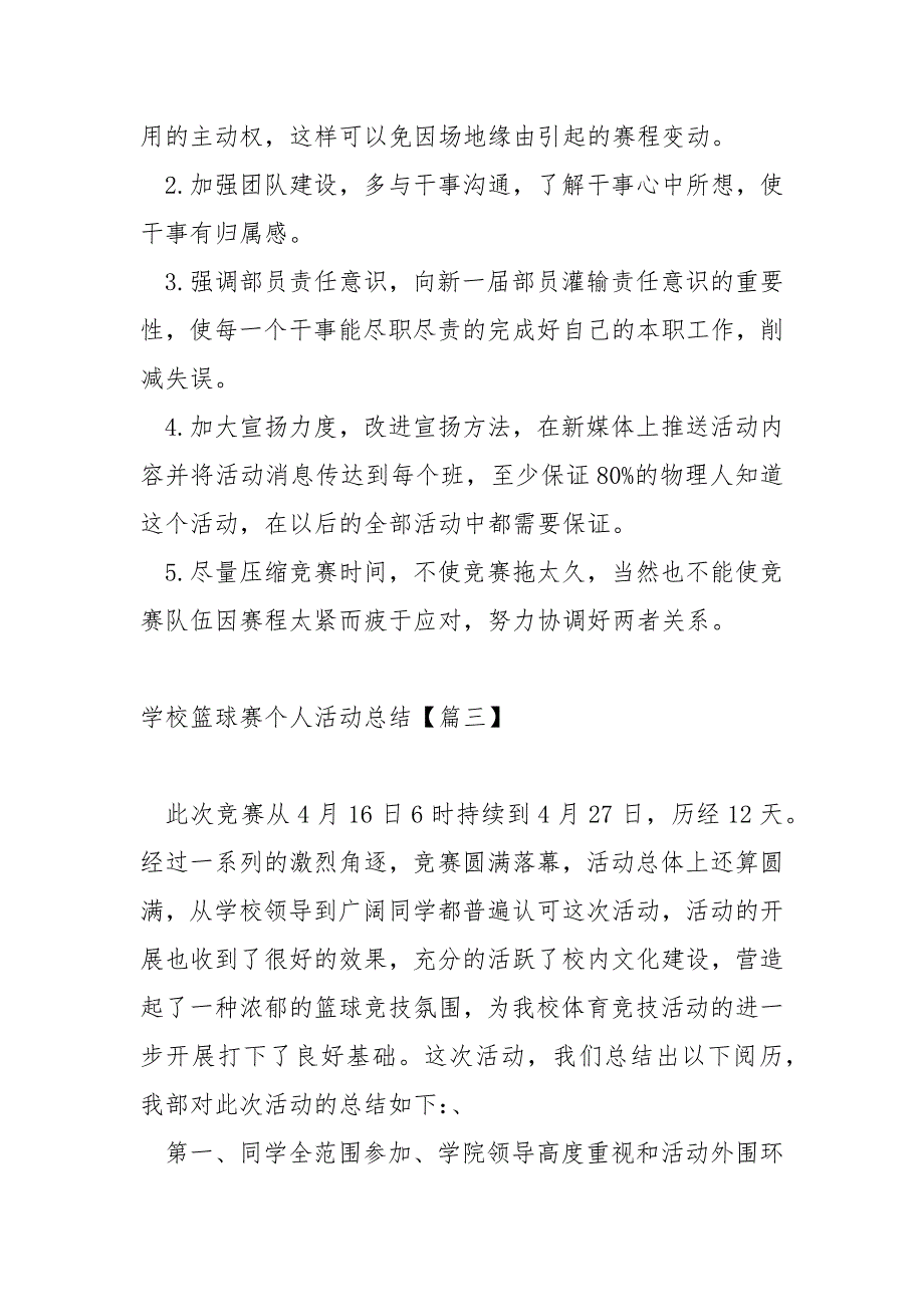 学校篮球赛个人活动总结大全四篇_高校篮球竞赛活动总结_第4页