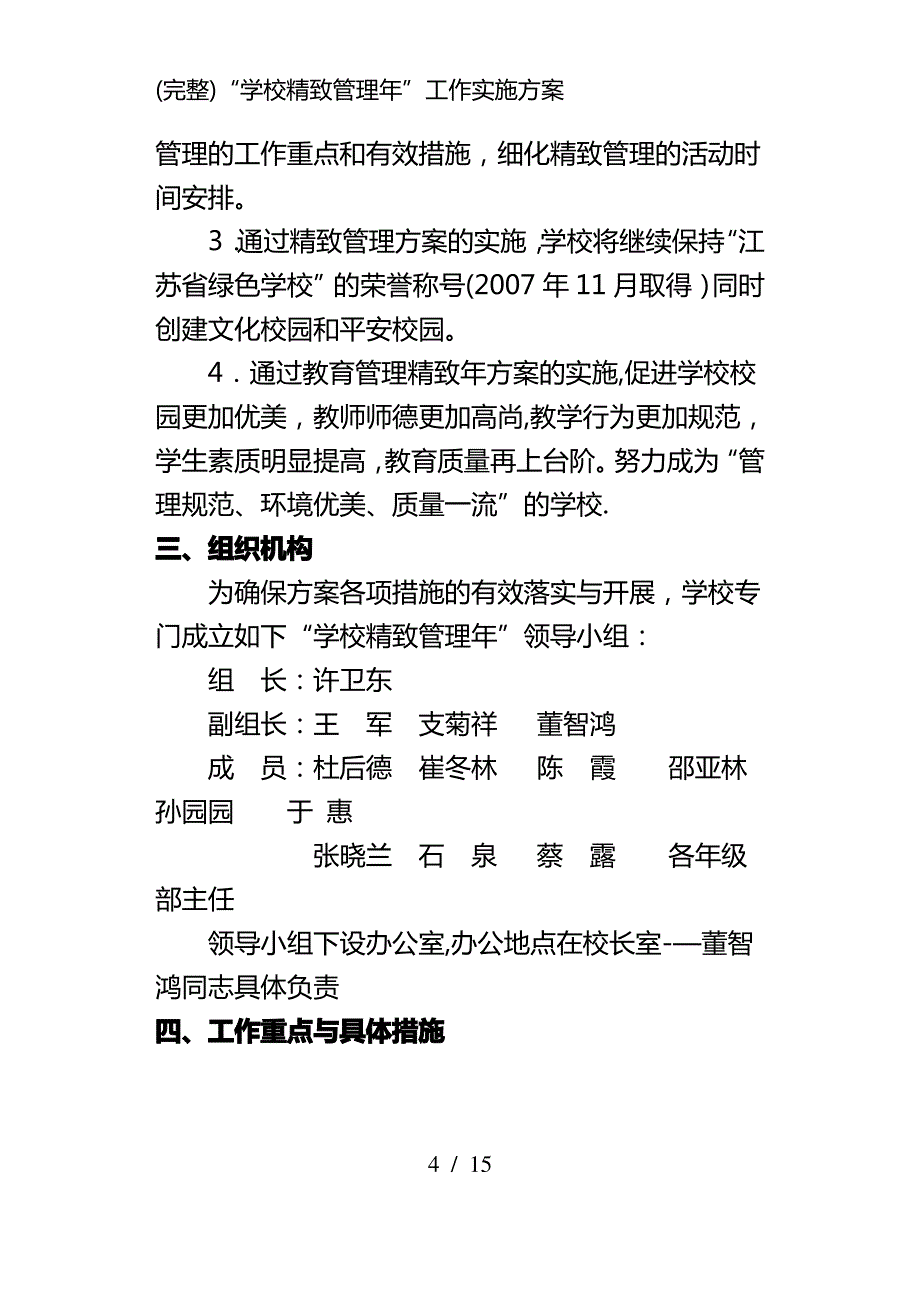 (完整)“学校精致管理年”工作实施方案_第4页