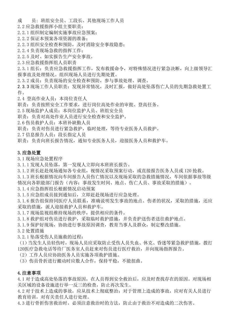 高处坠落事故应急处置方案_第2页