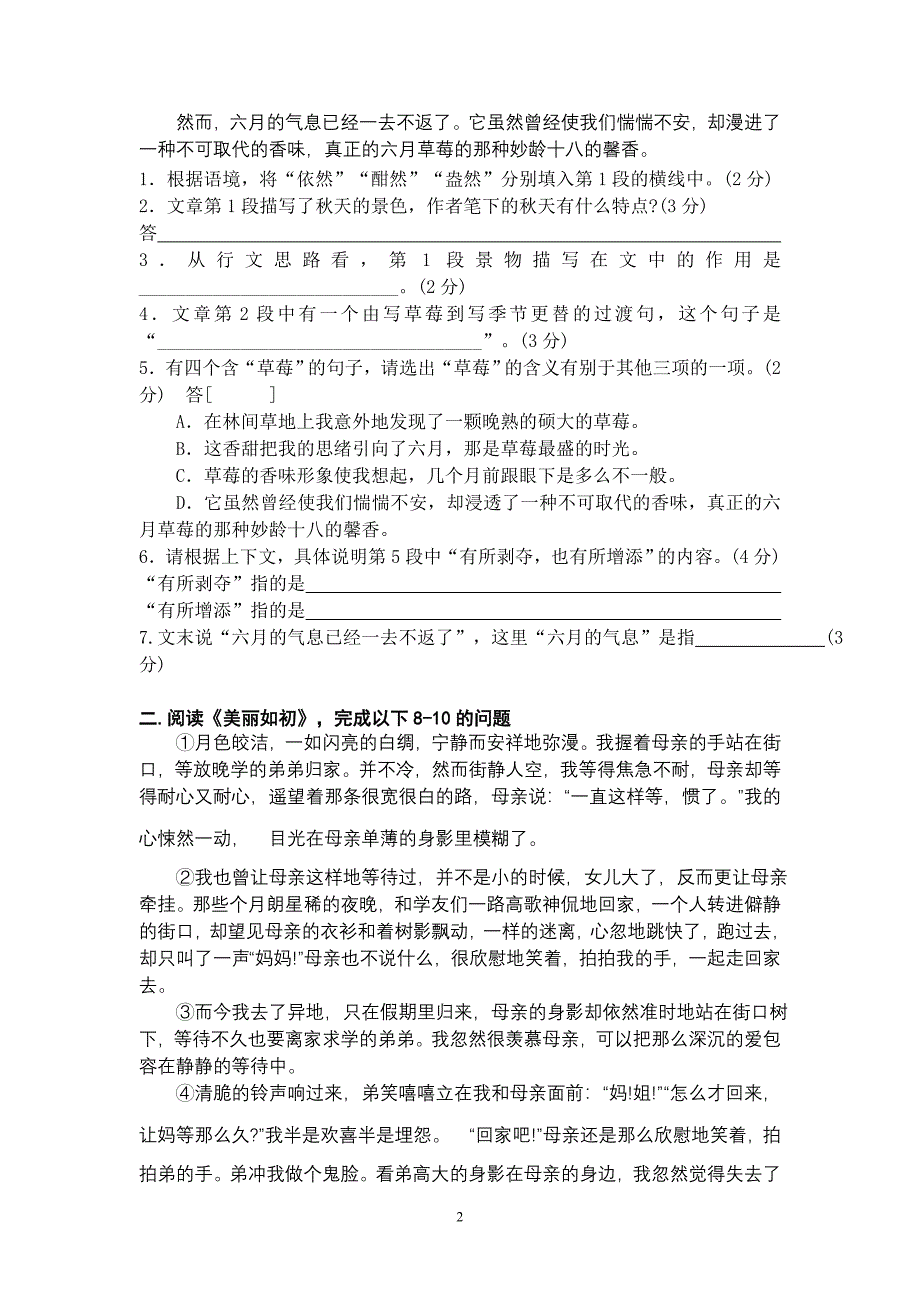 课外阅读竞赛试题_第2页