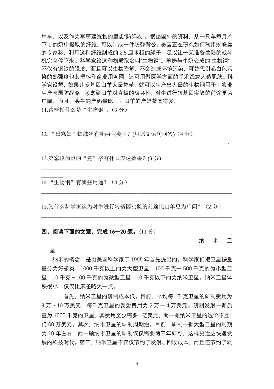 课外阅读竞赛试题_第4页