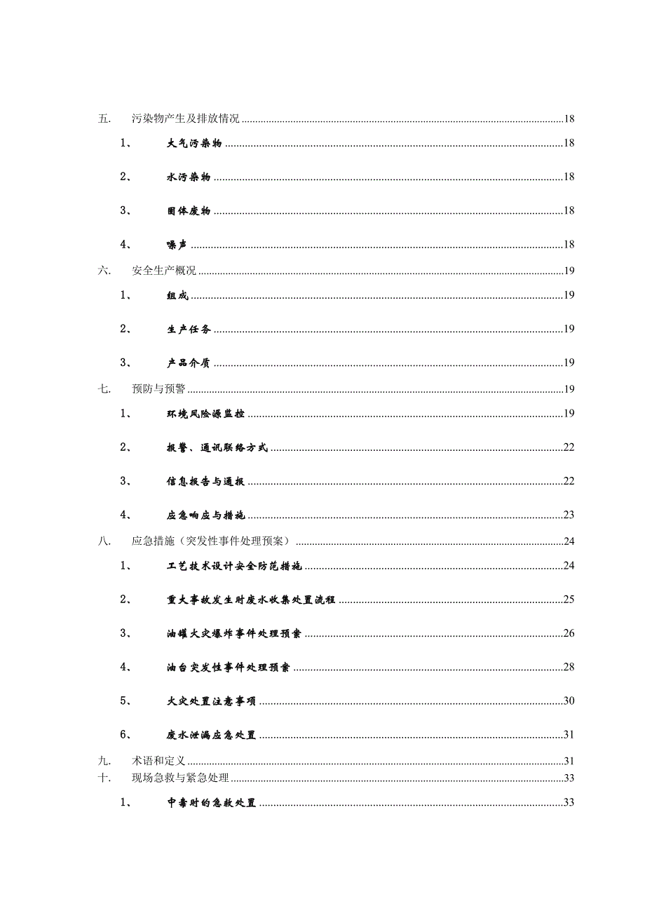 石油化工有限公司突发环境事件应急预案_第2页