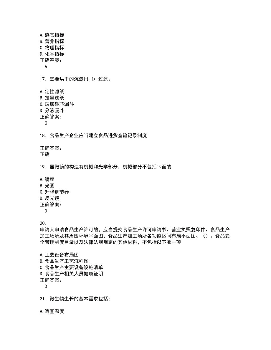 2022～2023粮油食品检验人员考试题库及答案解析第140期_第4页