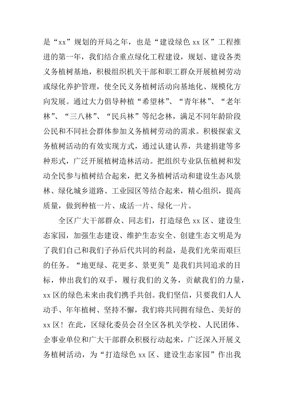 2024年林业局倡议书(3篇)_第4页