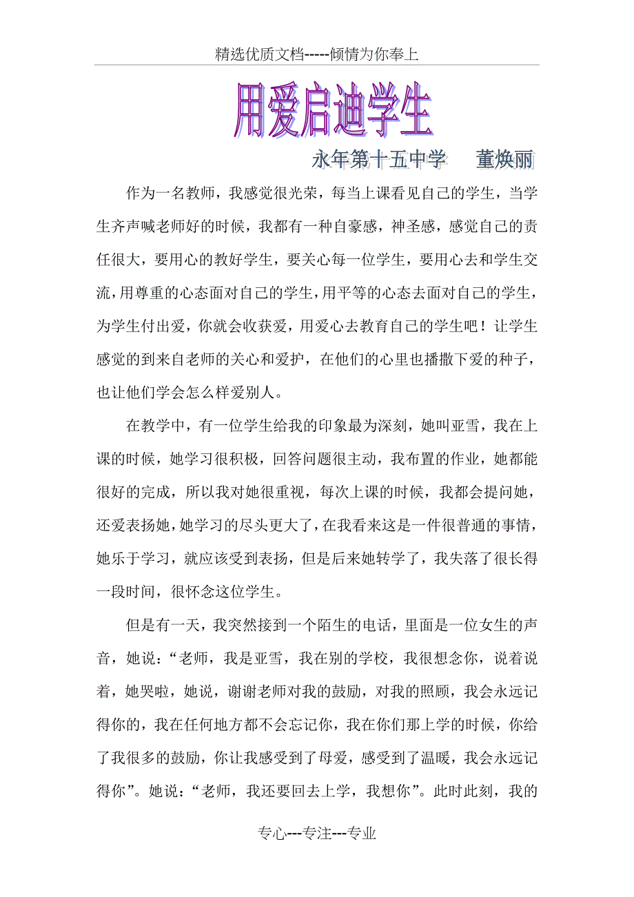 初中语文教学小故事_第1页