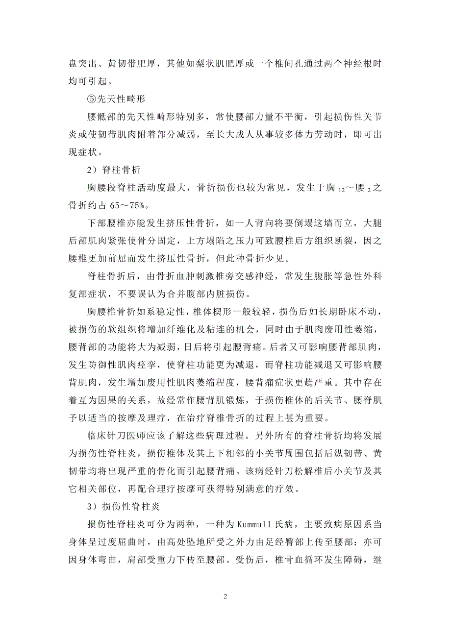 腰骶部相关问题分析 (2).doc_第2页