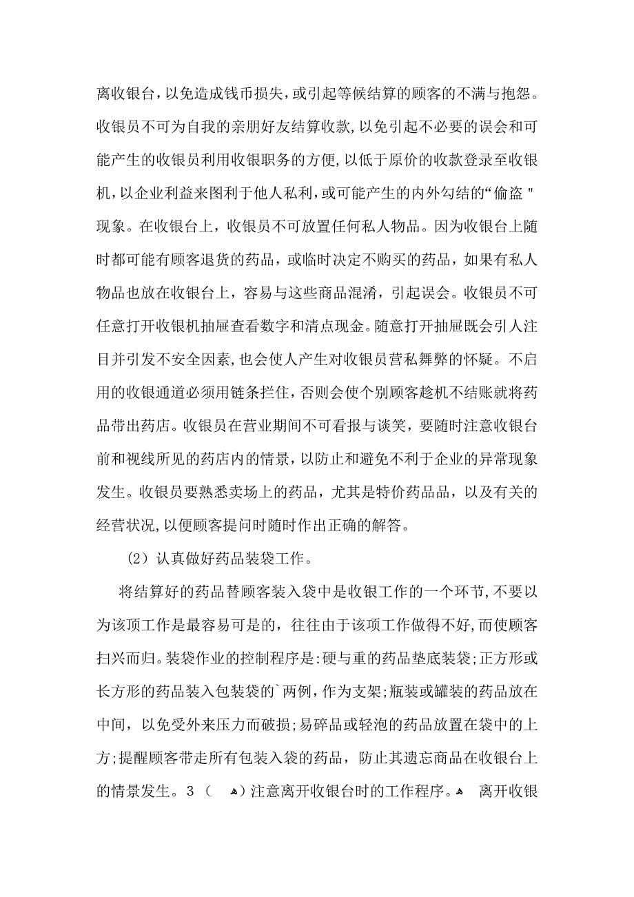 有关实习自我鉴定范文锦集八篇_第5页