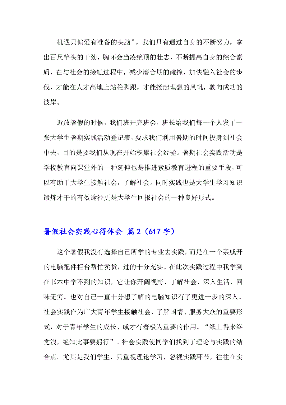 （精选模板）2023年暑假社会实践心得体会模板集锦10篇_第3页