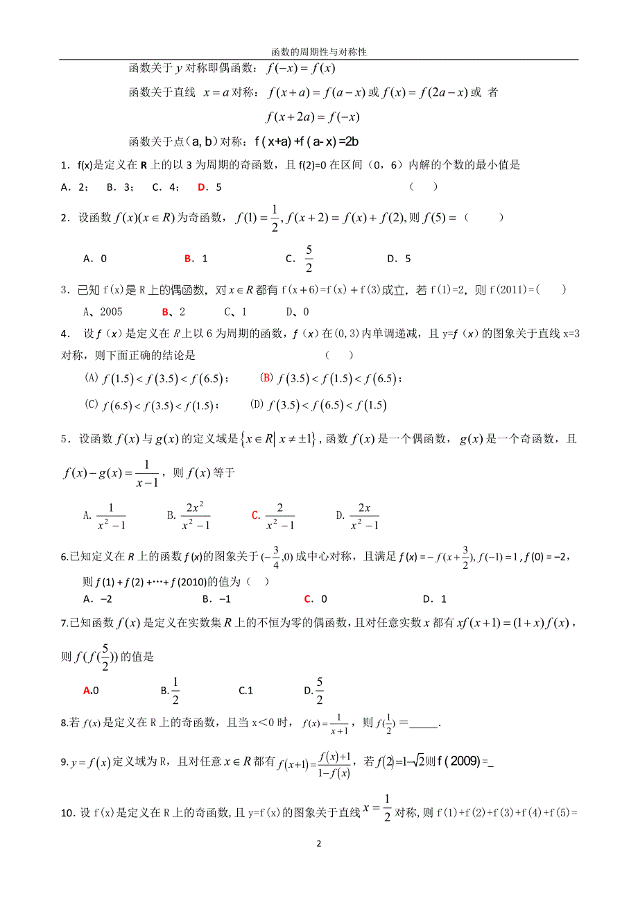 函数周期性对称性题OK_第2页