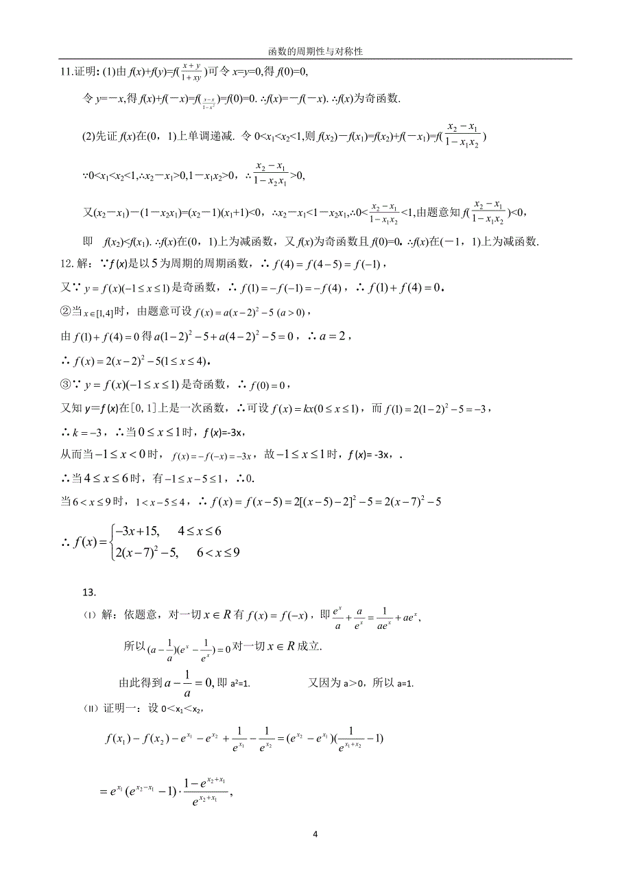 函数周期性对称性题OK_第4页