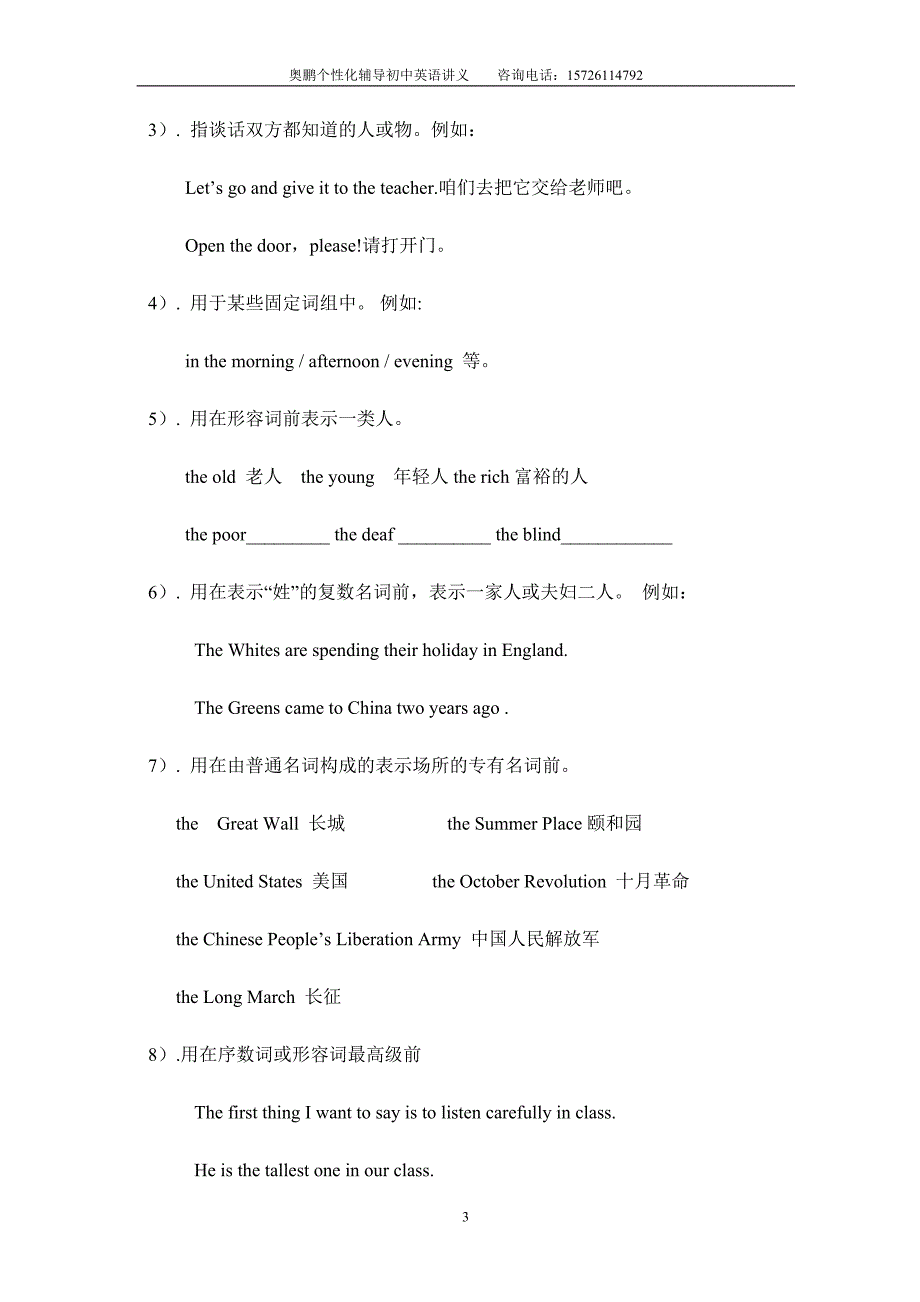 中考英语冠词考点归纳及练习.doc_第3页