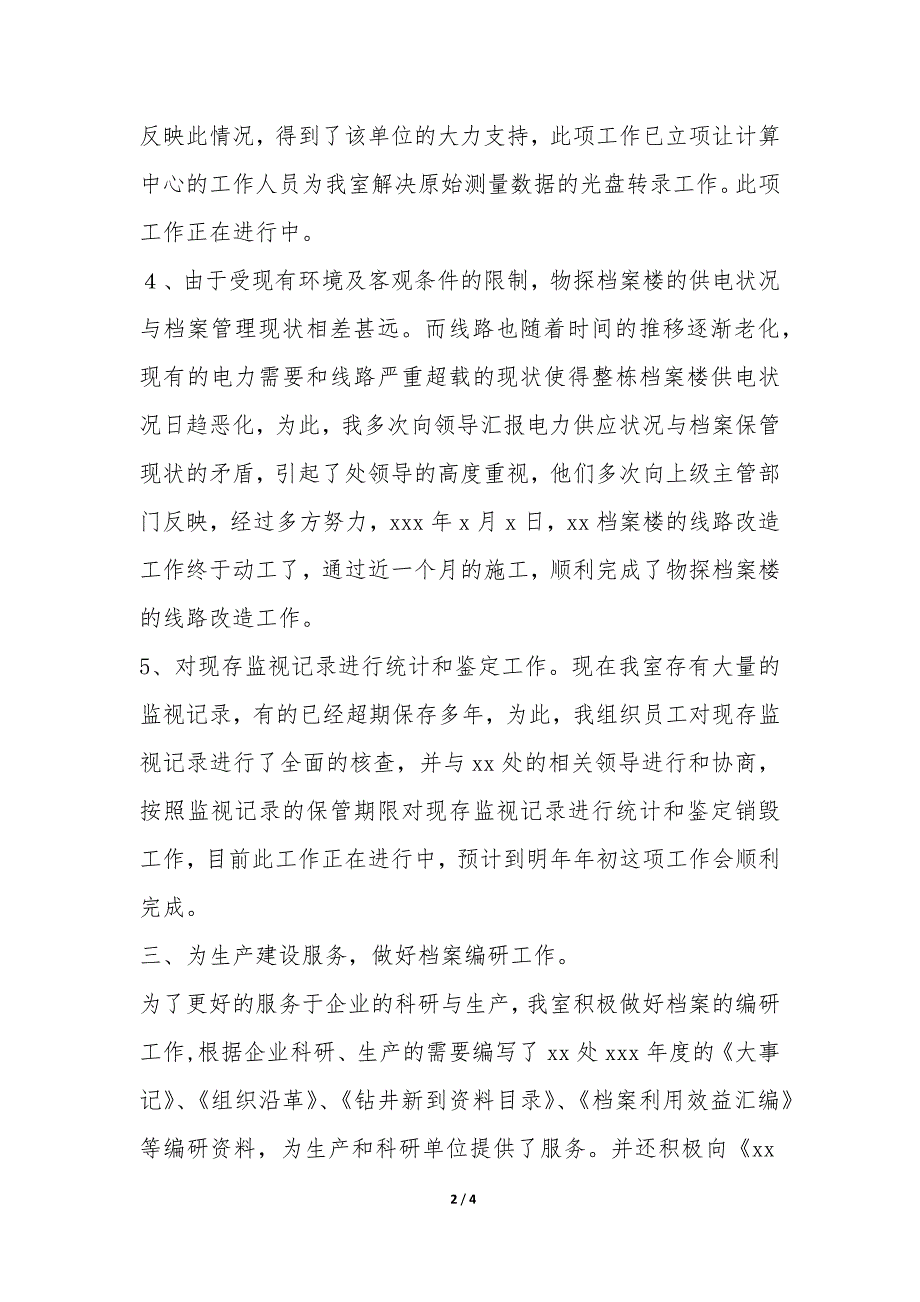 2022年企业档案管理工作总结-.docx_第2页