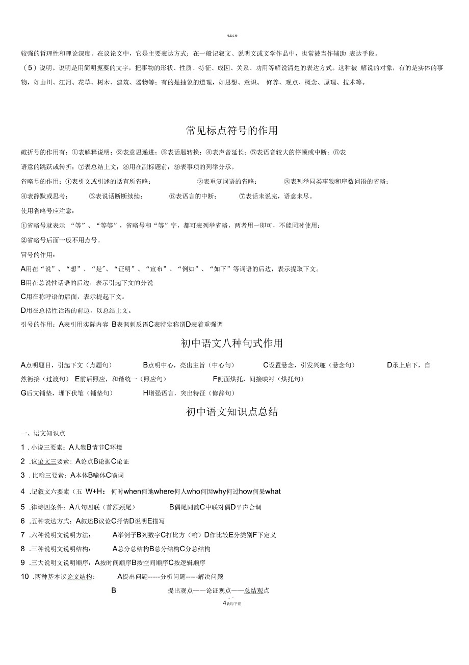 初中语文精华知识点总结_第4页