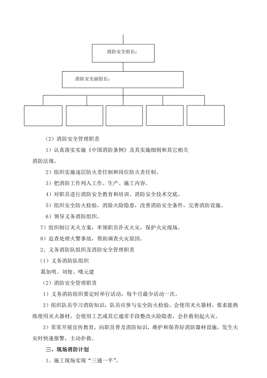 建筑工程综合项目施工现场防火关键技术专项方案.docx_第4页