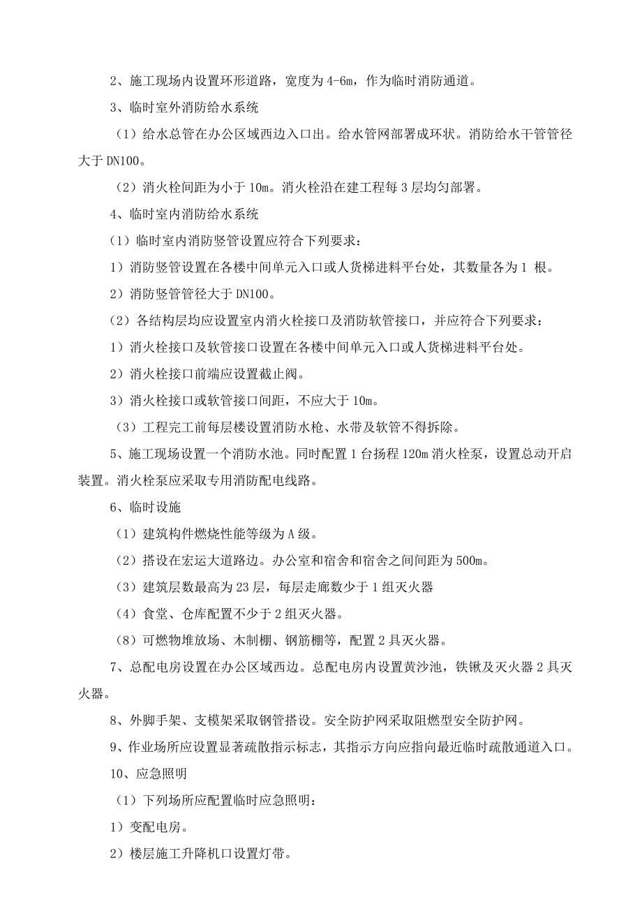 建筑工程综合项目施工现场防火关键技术专项方案.docx_第5页