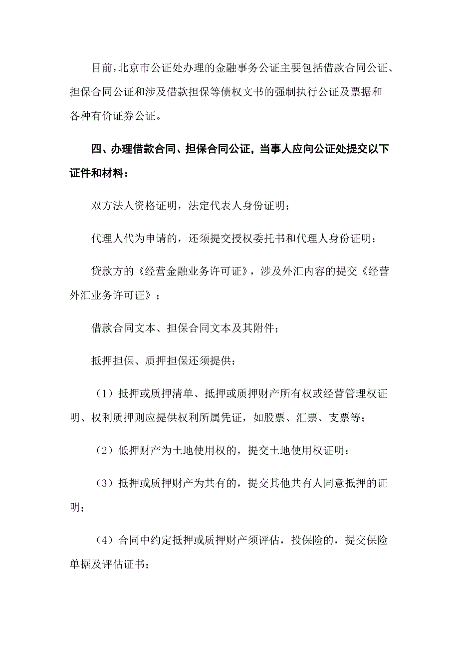 2022年借款合同集合五篇_第2页