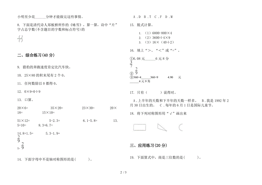 新人教版三年级下学期水平混合数学期末试卷.docx_第2页