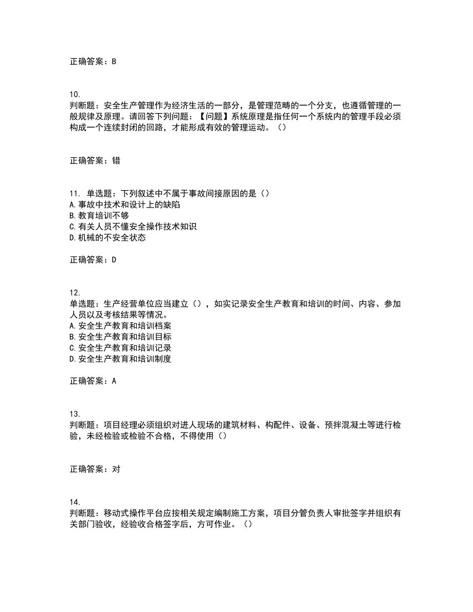 2022年江苏省建筑施工企业主要负责人安全员A证资格证书考前点睛提分卷含答案35_第3页