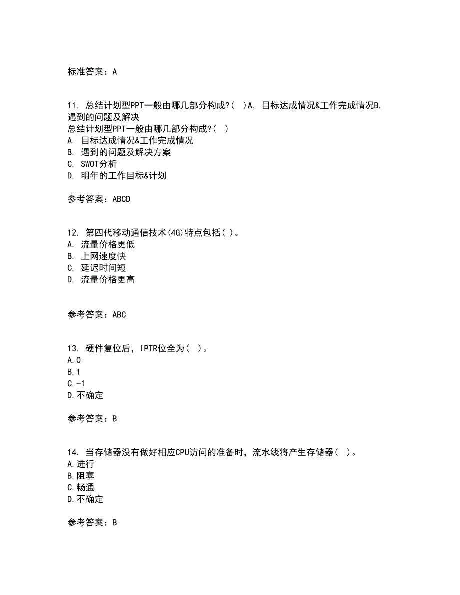 电子科技大学21春《DSP技术》在线作业三满分答案44_第3页