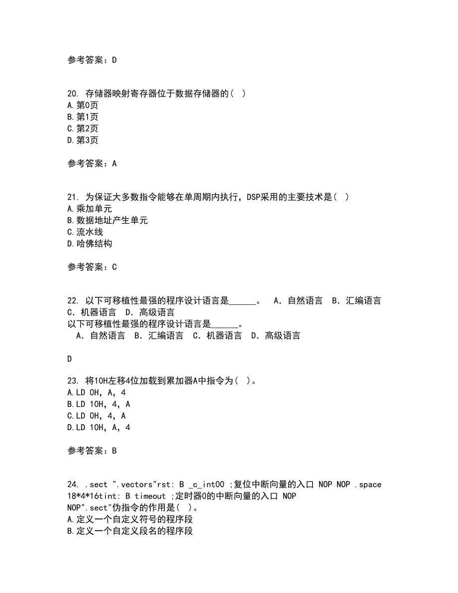 电子科技大学21春《DSP技术》在线作业三满分答案44_第5页