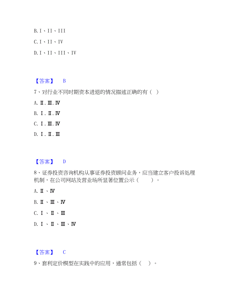2023年证券投资顾问之证券投资顾问业务题库练习试卷A卷附答案_第3页