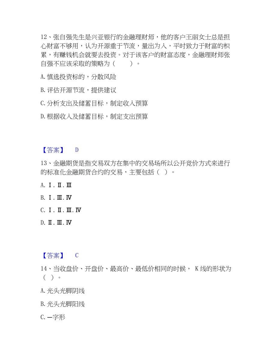 2023年证券投资顾问之证券投资顾问业务题库练习试卷A卷附答案_第5页