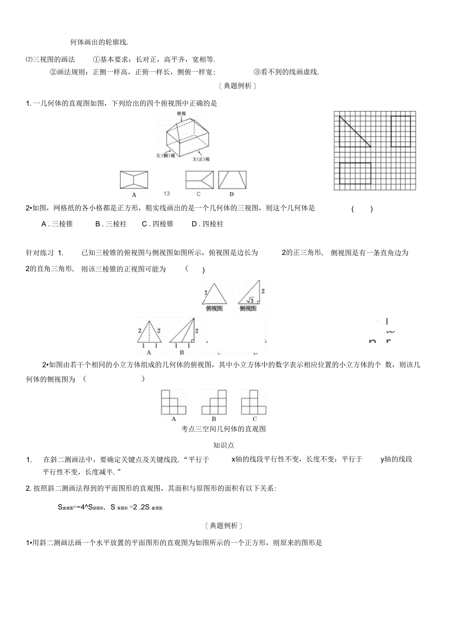 第七章立体几何文科一轮_第2页