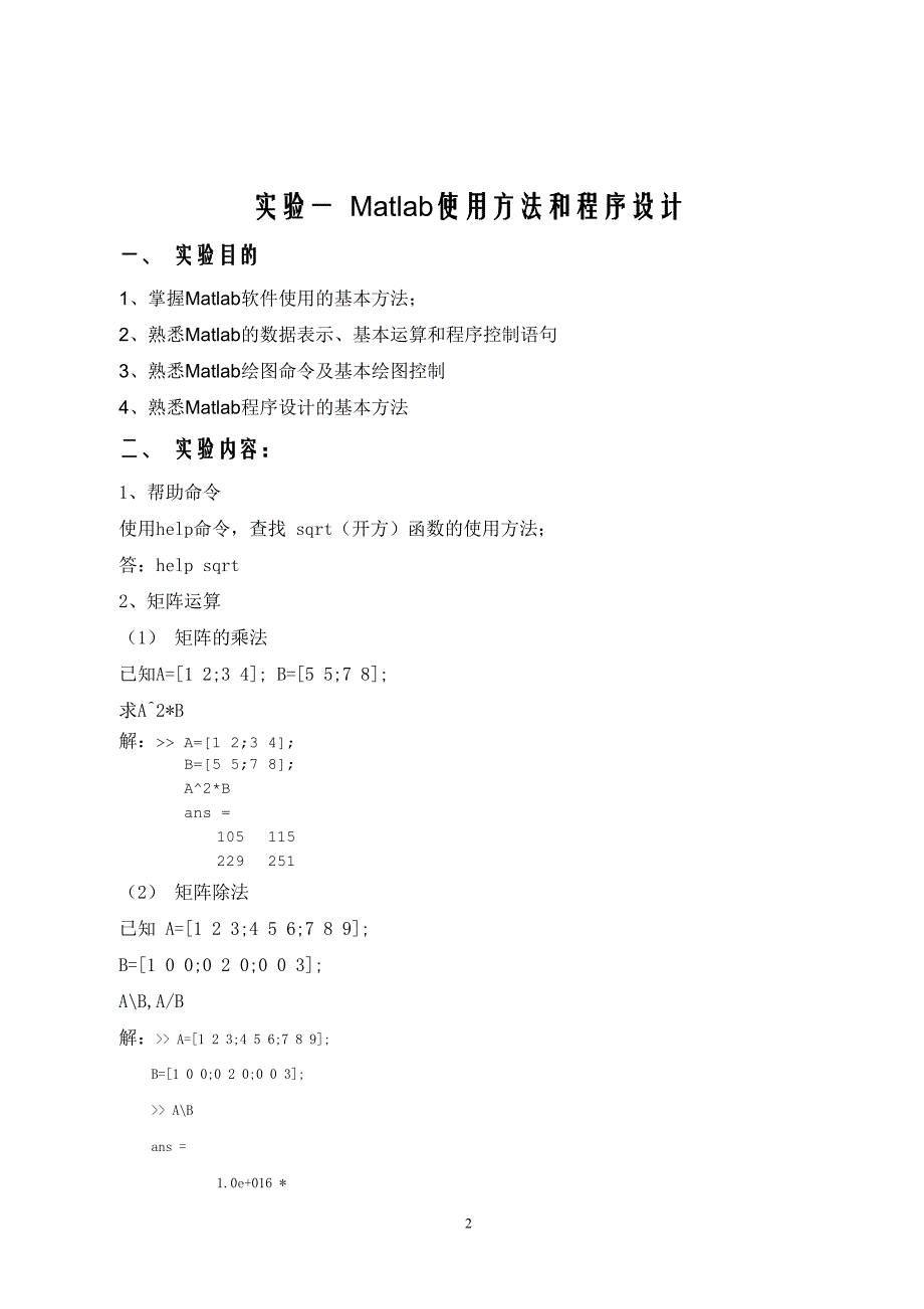 MATLAB语言及其应用实验报告.doc_第2页