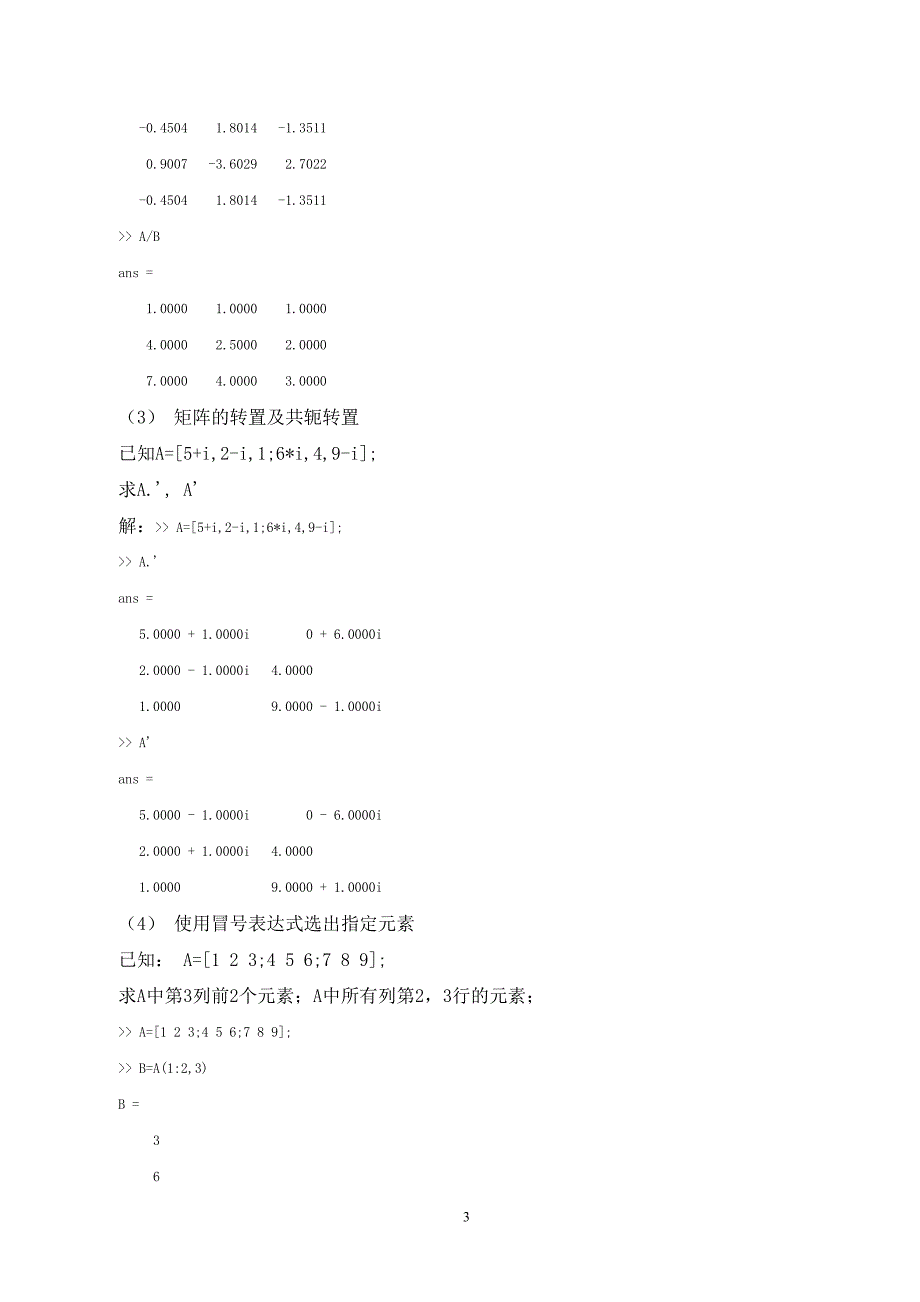 MATLAB语言及其应用实验报告.doc_第3页