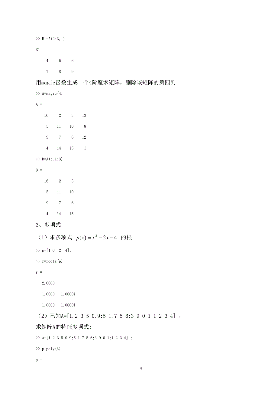 MATLAB语言及其应用实验报告.doc_第4页