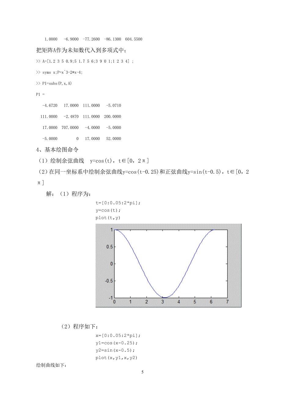 MATLAB语言及其应用实验报告.doc_第5页