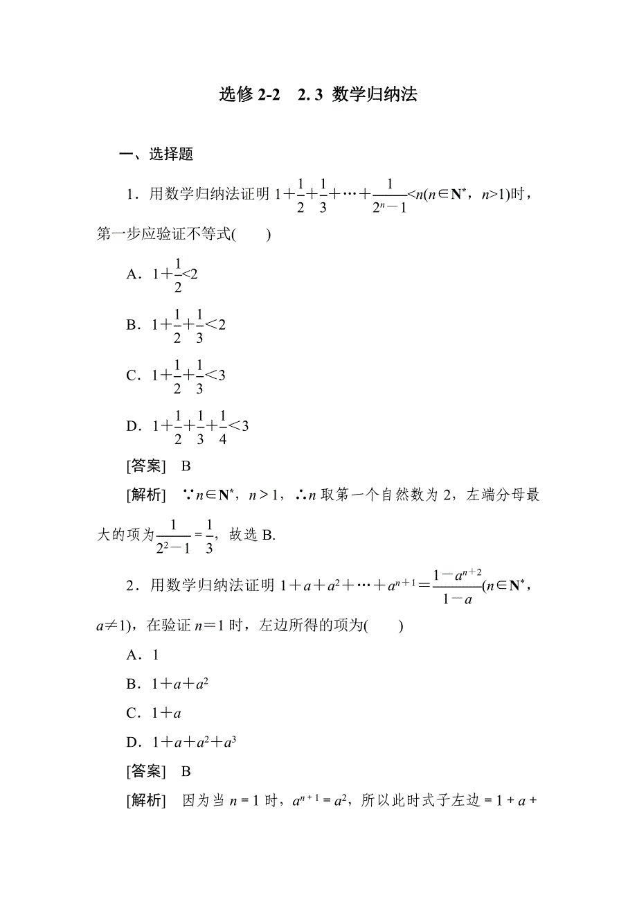 高二数学数学归纳法综合测试题_第1页