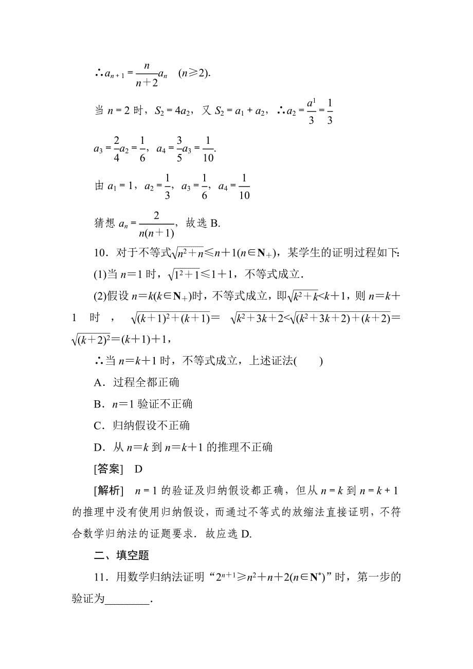 高二数学数学归纳法综合测试题_第5页