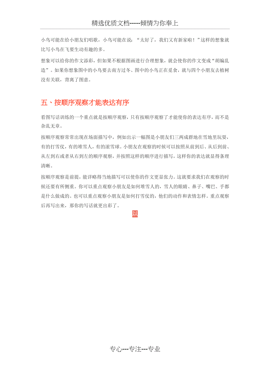 小学二年级语文看图写话写作要求及技巧(共3页)_第3页