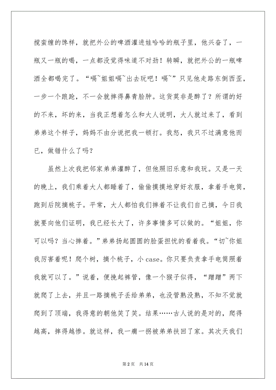 精选六年级童年作文锦集8篇_第2页