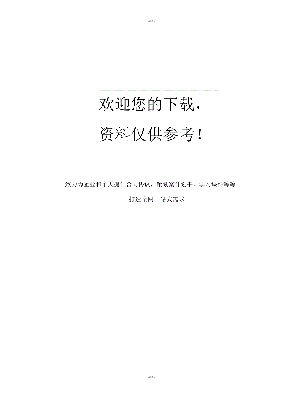 养殖场合作协议_第3页