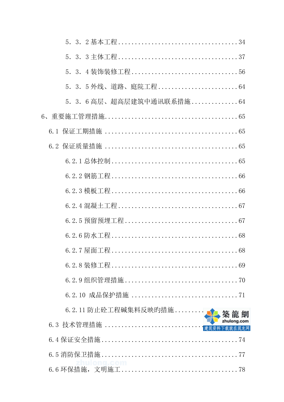 北京住宅群改造工程施工组织设计模板_第3页