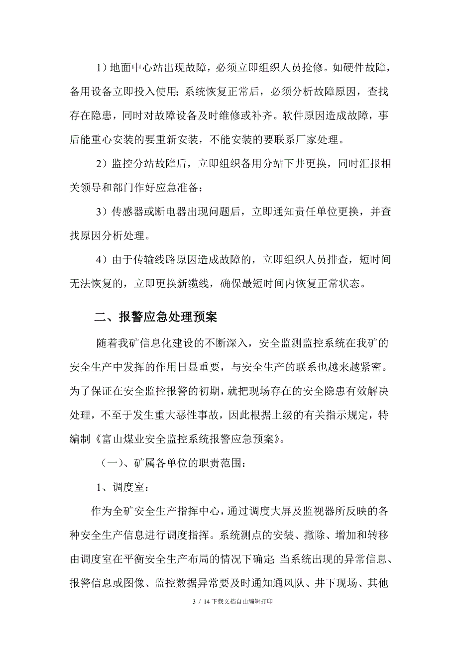 安全生产监测监控系统应急预案_第3页