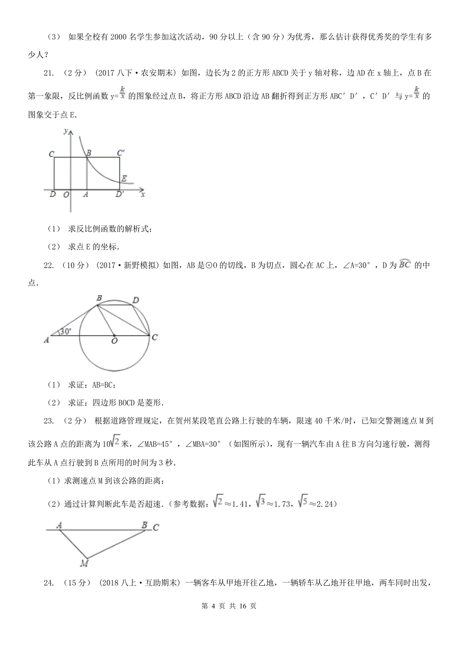 福建省宁德市数学中考二模试卷_第4页