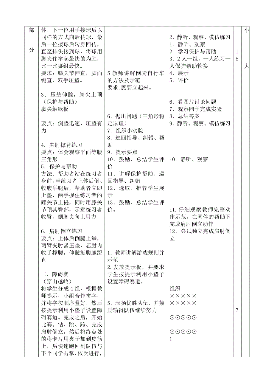 肩肘倒立公开课教案_第2页