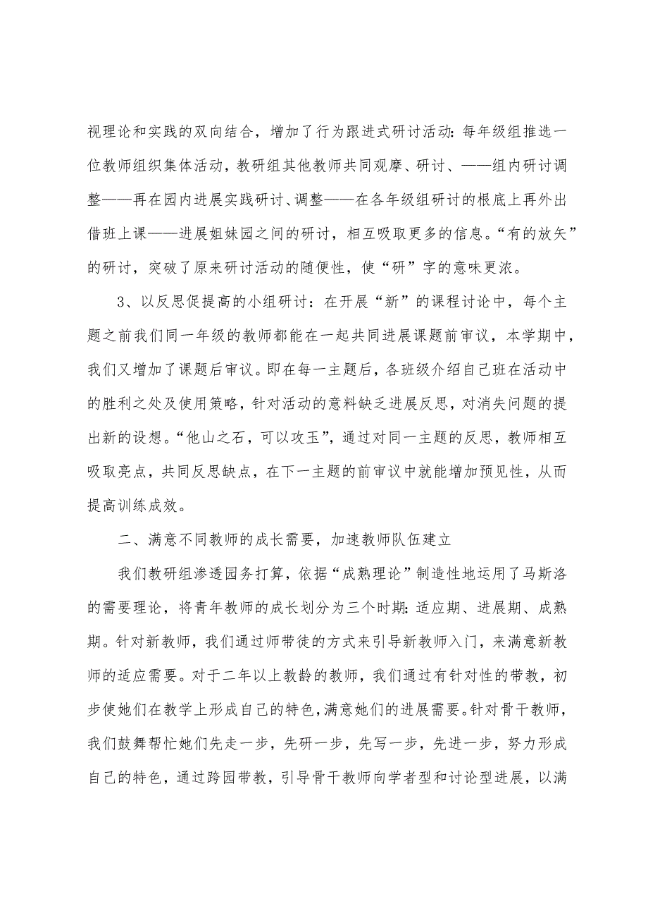 2022年春季幼儿园教育教学工作小结.docx_第2页