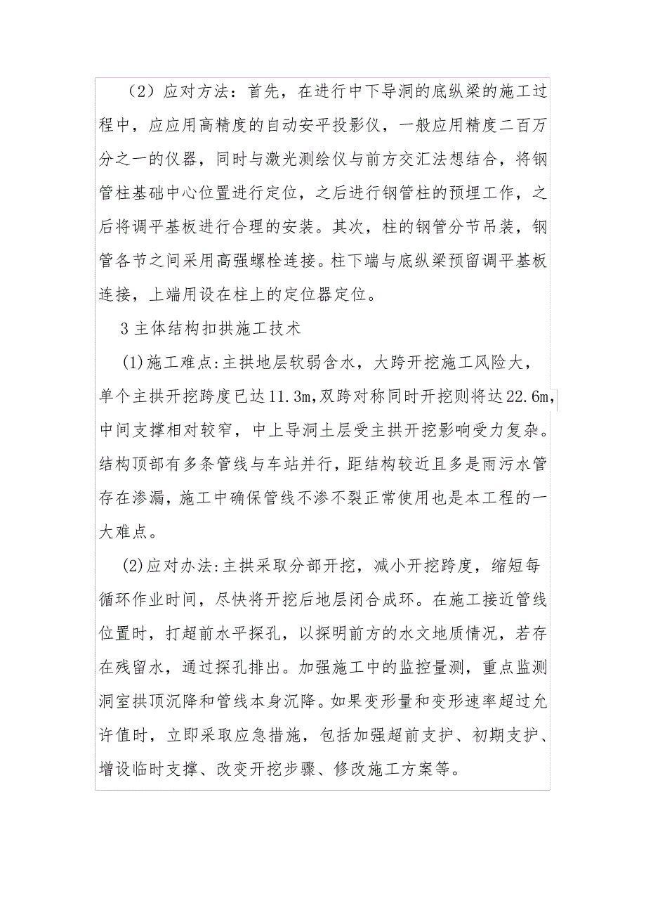 地铁暗挖车站洞桩法施工关键技术_第2页