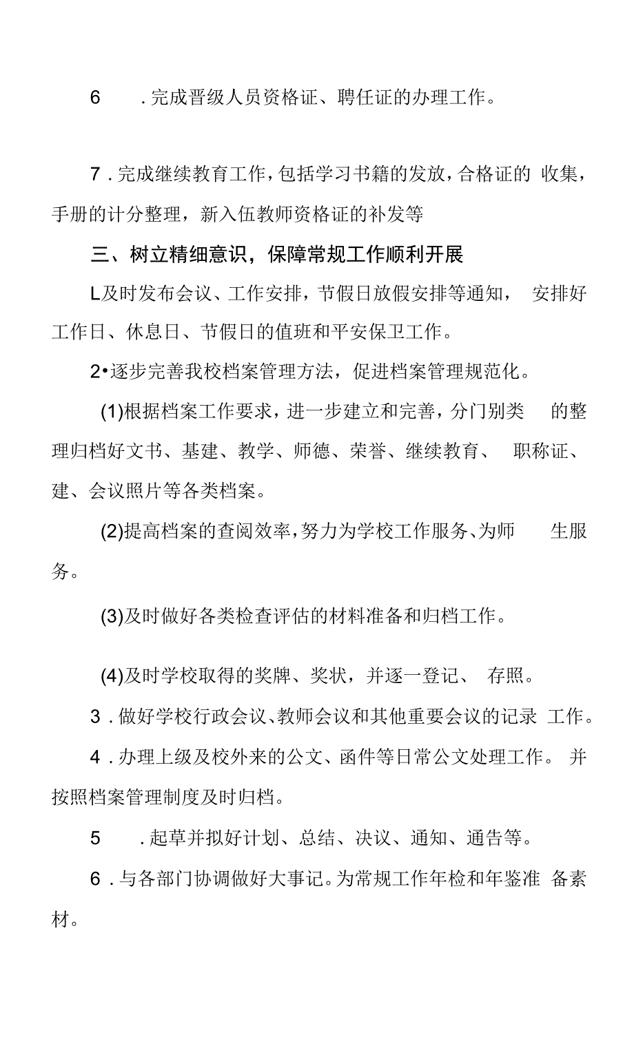 2023年中学办公室工作计划.docx_第2页